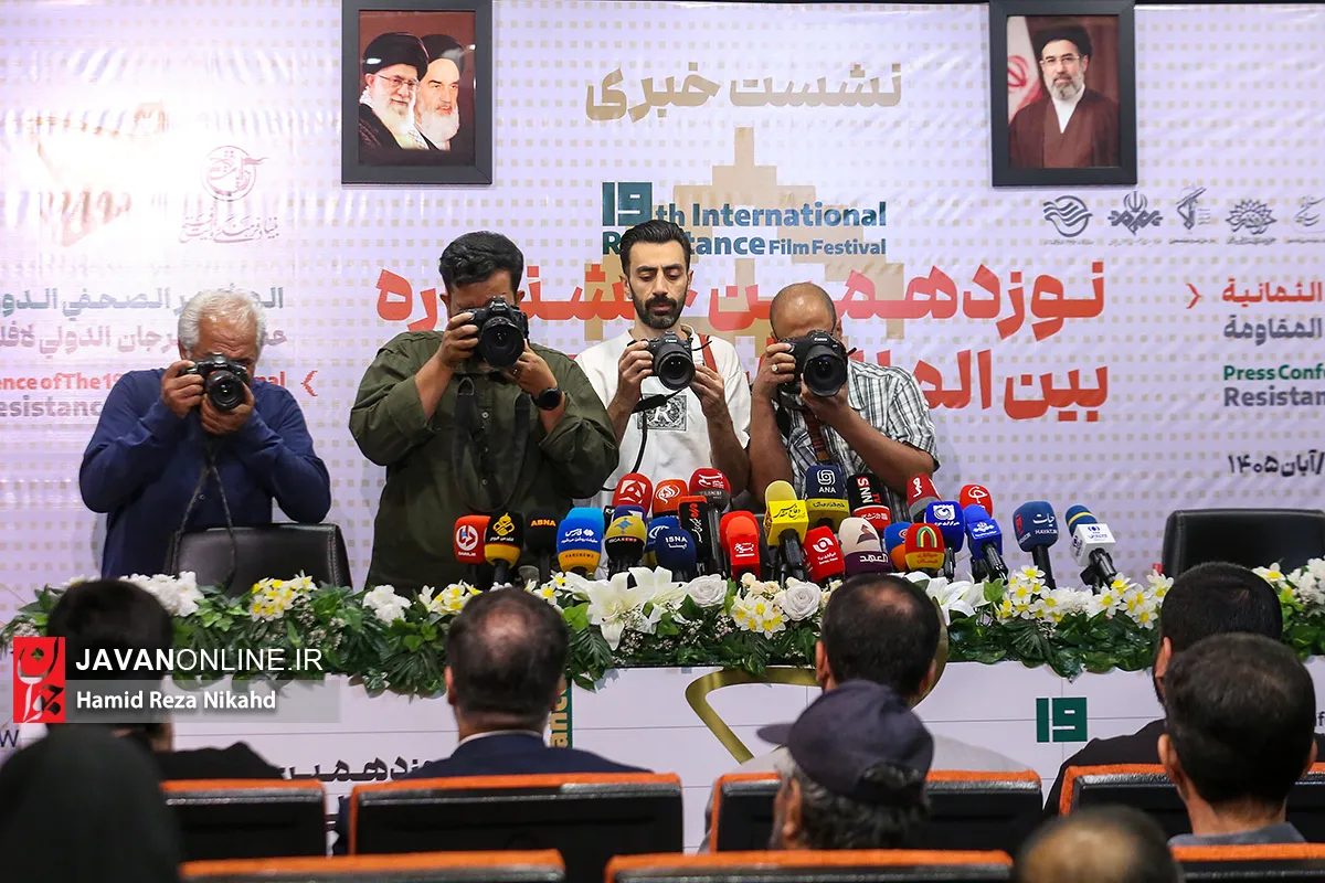 نشست خبری نوزدهمین جشنواره بین‌المللی فیلم مقاومت