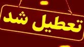 مدارس و ادارات این استان‌ها فردا (۴ بهمن) تعطیل شد