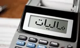 عدالت مالیاتی در بودجه ۱۴۰۴ کاهش فشار بر تولیدکنندگان  و مقابله با فراریان مالیاتی
