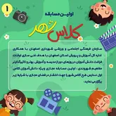 غنی سازی اوقات فراغت دانش آموزان با  مسابقه مجازی 