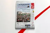 بازتاب روزنامه جوان ۱۰ اردیبهشت در شبکه خبر