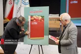 مراسم امضا و بازخوانی کتاب «اتحاد مقدس»