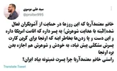 واکنش یک فعال رسانه‌ای به فعالیت‌های هنجارشکنانه فاطمه معتمد آریا