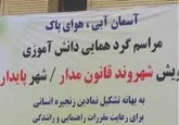ترویج فرهنگ ترافیکی باتشکیل زنجیره انسانی در اسلامشهر