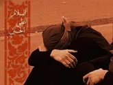 چرا خود را به گریه‌زدن هم برای امام حسین (ع)  ثواب دارد؟