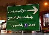 اصفهانی  ها با190 موکب میزبان جاماندگان اربعین هستند