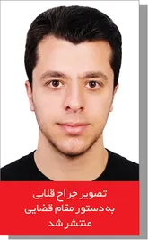 جراح قلابی زیبایی تحت تعقیب پلیس