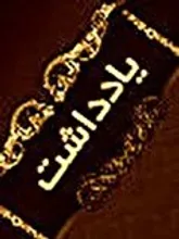استاندارد دو گانه غرب در مواجهه با تروریسم