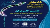 برگزاری جشن گلریزان در شهرکرد