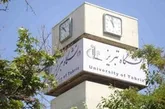 پذیرش بدون آزمون دانشجو در مقطع کارشناسی ارشد در دانشگاه تبریز