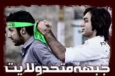 «بسیجی عصر روح الله» چطور می اندیشد؟