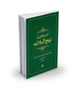 انتشار «درس‌هایی از نهج البلاغه» 