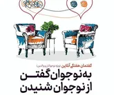 حرکت به سمت آینده با نگرشی نو در 