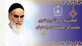 آموزش اندیشه های امام خمینی به کودکان در قالب تئاتر
