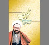  «آفتاب مطهر» در آیینه توصیف «استاد تفکر»