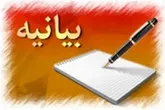 انجمن اسلامی دانشجویان اصفهان حواشی برگزاری جشن فرهنگ اقوام را محکوم کردند