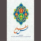 «حُسن مطلعِ» چالش‌ها و فتوحات آینده