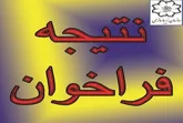 اعلام نتایج داوری عکاسی در اولین سمپوزیوم بین المللی مجسمه سازی تبریز