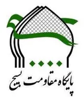 پایگاه های بسبج استان مرکزی در حوزه های مختلف توانمندی ها و ظرفیت های خوبی دارند