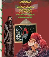 جهاد بانوان لرستانی نمادی از یک اتفاق بزرگ است