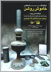 نمایشگاه عکس 