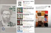 استقبال چینی‌ها از کتاب خاطرات رهبر شهید انقلاب