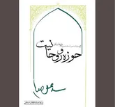 متولیان دین چه چالش‌هایی پیش روی دارند؟