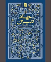 انقلاب ما، برمبنای «روشنگری» شکل گرفت