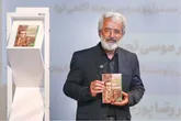 کتاب سلیمی‌نمین کمک می‌کند حقیقت‌های تاریخ کشف شود