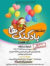 نشاط کودکان با خاک ژله ای در جشنواره 