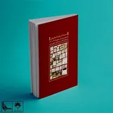 کتاب «سینما به روایت اصفهان»  روایتگر سینما در بستر جغرافیای شهر