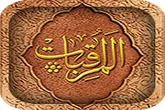 نکاتی عرفانی پیرامون روزه به نقل از میرزا جواد آقا ملکی تبریزی(ره)