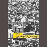 در پیشینه وعده گاه عاشقان و عارفان