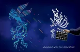 بلیت های جشنواره فیلم فجر استان، تک فروشی می شوند