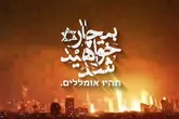 بیچاره خواهید شد | תהיו אומללים.