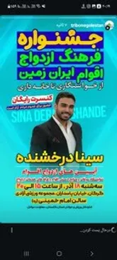 استان گلستان میزبان جشنواره ملی ازدواج اقوام ایران زمین