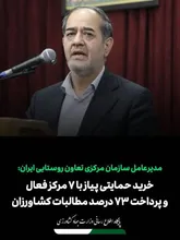 ۷۳ درصد مطالبات کشاورزان پیازکار پرداخت شده است