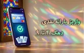 یارانه شهریور واریز شد