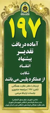 تجهیزات نیروی انتظامی اسلامشهر متناسب با جمعیت منطقه نیست