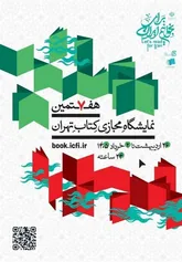 چگونه از نمایشگاه مجازی کتاب خرید کنیم؟