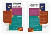 دبیرخانه جایزه جهانی کتاب سال جمهوری اسلامی ایران فراخوان داد