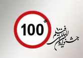 پوستر رسمی پانزدهمین جشنواره بین‌المللی فیلم ۱۰۰ رونمایی شد