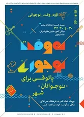 احیای پاتوق‌های فرهنگی و اجتماعی در طرح 