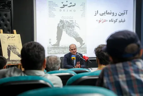 رونمایی فیلم کوتاه «دژنو»