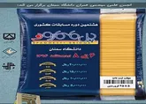 مسابقات کشوری سازه ماکارونی  آغاز شد