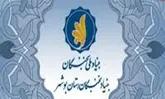 پنجمین جشنواره ملی دانایی خلیج فارس در بوشهر برگزار می‌شود