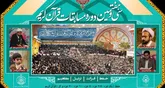 سی و هفتمین دوره مسابقات قرآن کریم مشهد برگزیدگان خود را شناخت