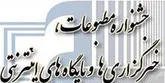 هیات انتخاب جشنواره مطبوعات آذربایجان‌شرقی معرفی شد