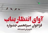 سیزدهمین جشنواره موسیقی 