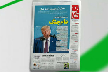 بازتاب روزنامه جوان ۷ مرداد در شبکه خبر